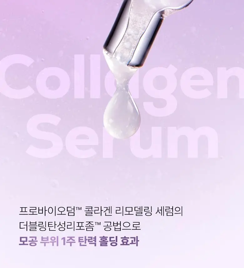 [슈링크연구진공동개발] 바이오힐보 프로바이오덤 콜라겐 세럼+슈링크기기 상세페이지 31